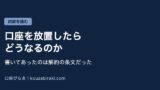 Eyecatch fx kouza houchi