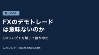 Eyecatch fx demo imi nai