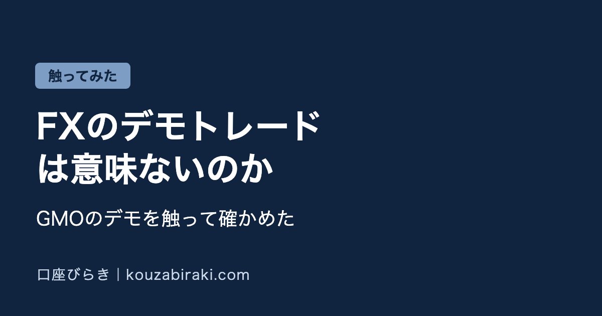Eyecatch fx demo imi nai
