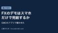 Eyecatch fx demo sumaho dake