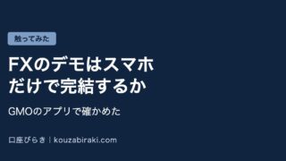 Eyecatch fx demo sumaho dake