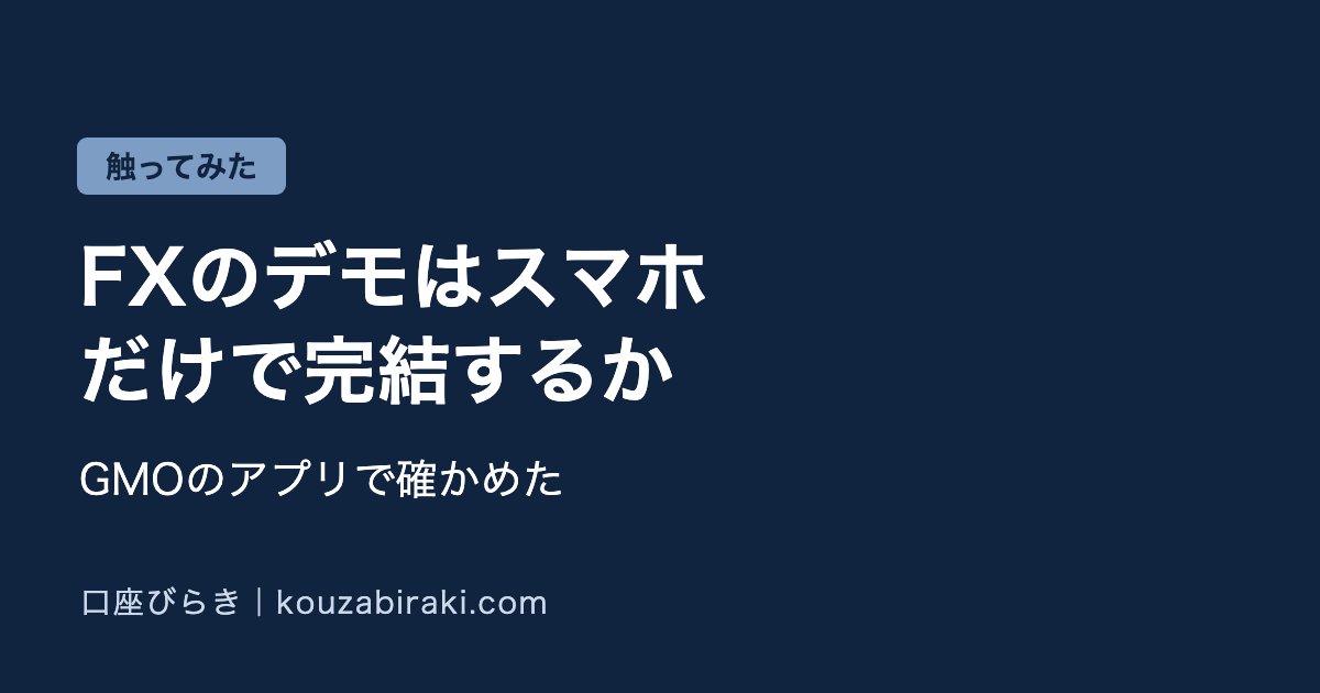 Eyecatch fx demo sumaho dake