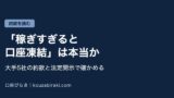 Eyecatch fx kouza toketsu kasegisugi