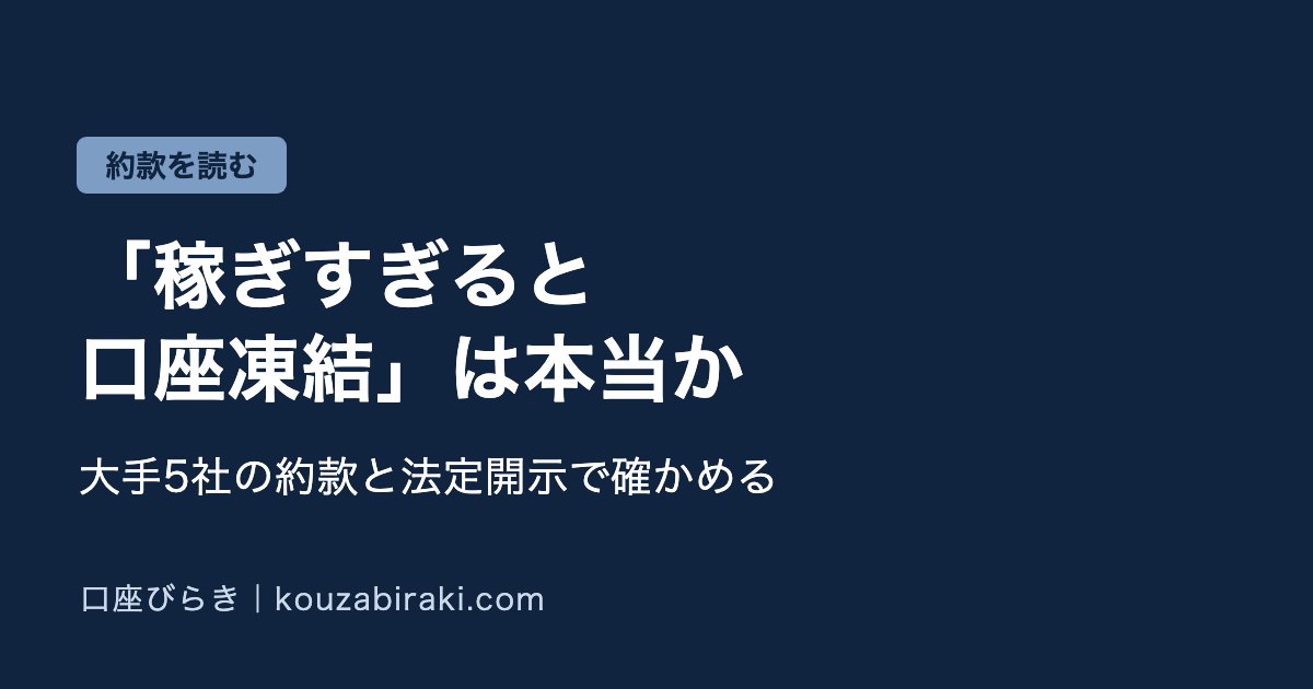 Eyecatch fx kouza toketsu kasegisugi