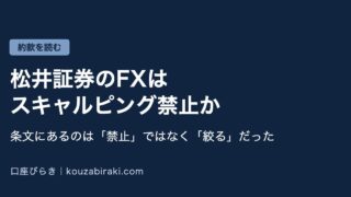 Eyecatch fx matsui scalping kinshi