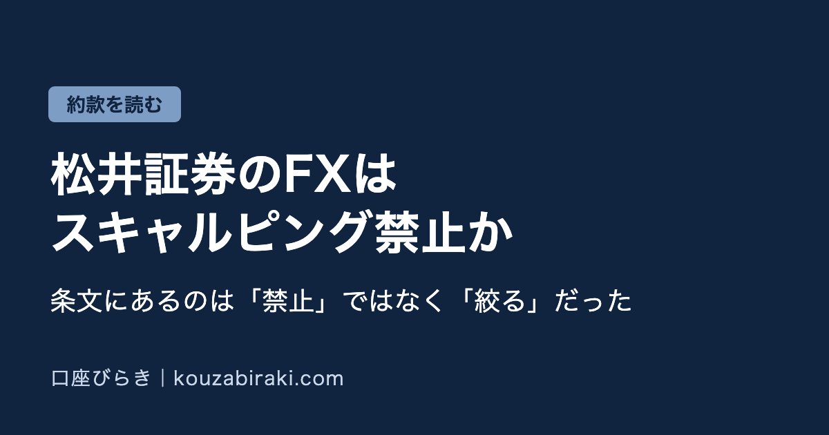 Eyecatch fx matsui scalping kinshi