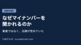 Eyecatch fx mynumber kowai