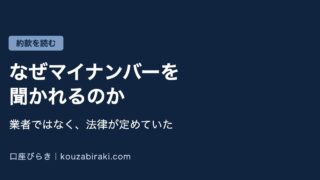 Eyecatch fx mynumber kowai