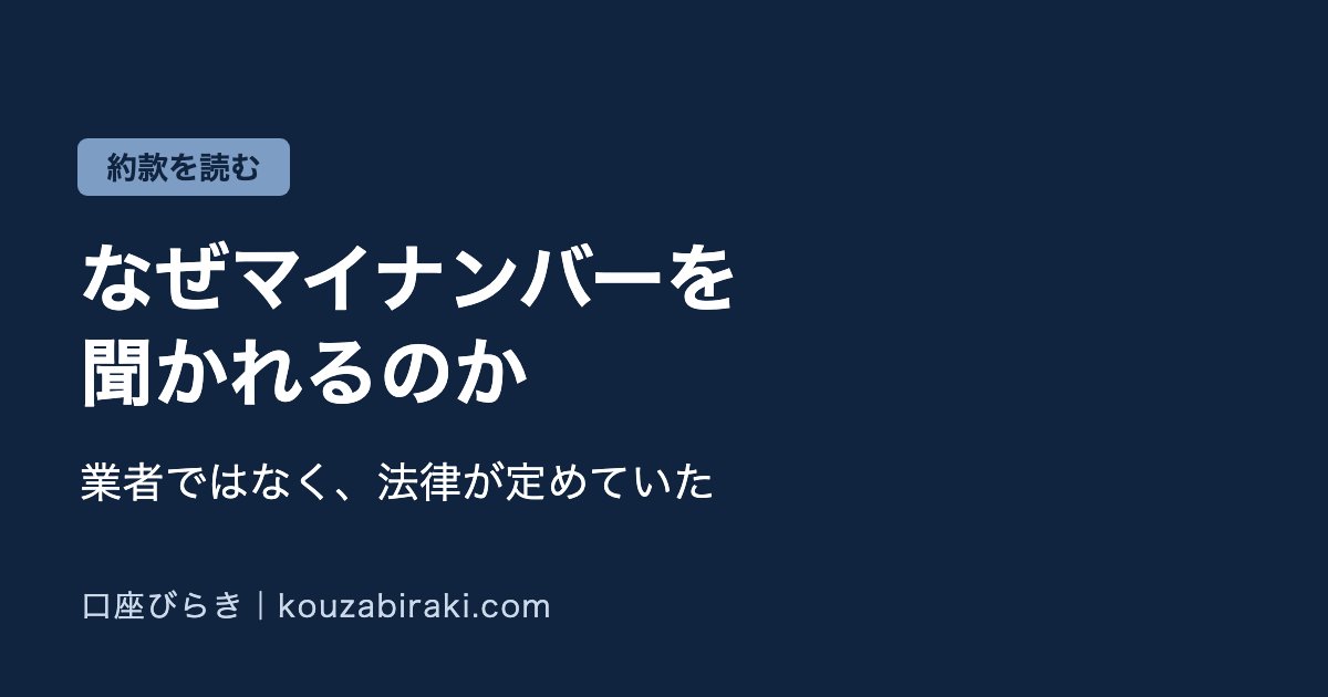 Eyecatch fx mynumber kowai